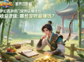 夢幻西游師門寵物店賺錢技巧｜2025新手必學(xué)核心攻略