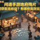問道手游地府殘片如何獲取高收益？有哪些高效玩法？