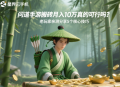 問道手游搬磚月入10萬真的可行嗎？老玩家親測分享5個(gè)核心技巧