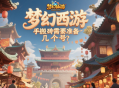 夢(mèng)幻西游手游搬磚需要準(zhǔn)備幾個(gè)號(hào)？
