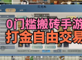 2025長(zhǎng)期搬磚手游推薦與實(shí)戰(zhàn)攻略，搭配星界云手機(jī)實(shí)現(xiàn)高效收益