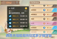 西普大陸哈尼熊儀式技能怎么學(xué)？60級必看！3步解鎖超強(qiáng)戰(zhàn)力