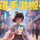 問(wèn)道手游零氪搬磚職業(yè)配置推薦