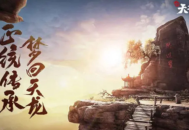 天龍八部手游哪個(gè)職業(yè)厲害？2025最新攻略：這3個(gè)職業(yè)強(qiáng)勢(shì)又好玩！