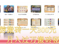 搬磚賺錢(qián)新選擇：手游搬磚日賺300+，星界云手機(jī)助力多開(kāi)穩(wěn)收益