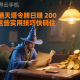 想靠通天塔令牌日賺 200 元？這些實(shí)用技巧快碼住