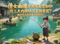 倩女幽魂手游零氪黨如何三天內(nèi)攢夠靈玉換紫裝？搬磚優(yōu)先選釣魚還是煉藥？