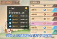 西普大陸哈尼熊儀式多少級學(xué)會？平民必看的技能獲取與實(shí)戰(zhàn)攻略