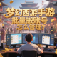 夢幻西游手游批量搬磚賬號怎么管理？