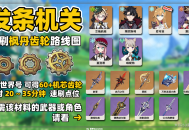 【原神 V5.5】愛可菲 / 萊歐斯利培養(yǎng)材料速刷！發(fā)條機關高效路線實測，20 分鐘斬獲 60 + 機芯齒輪