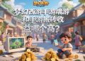 夢(mèng)幻西游手游端游和手游搬磚收益哪個(gè)高？