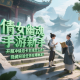 倩女幽魂手游新手開服沖級總卡主線怎么辦？隱藏經(jīng)驗任務(wù)在哪觸發(fā)？