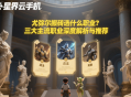 尤彌爾搬磚選什么職業(yè)？三大主流職業(yè)深度解析與推薦