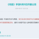 問道秘籍:助你高效沖級(jí)少走彎路