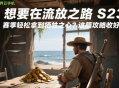 想要在流放之路 S23 賽季輕松拿到犧牲之心？這篇攻略收好！