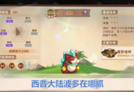 西普大陸波多在哪抓？特性選擇+快速培養(yǎng)攻略實(shí)測