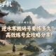 逆水寒搬磚號(hào)要練多久？高效練號(hào)全攻略分享